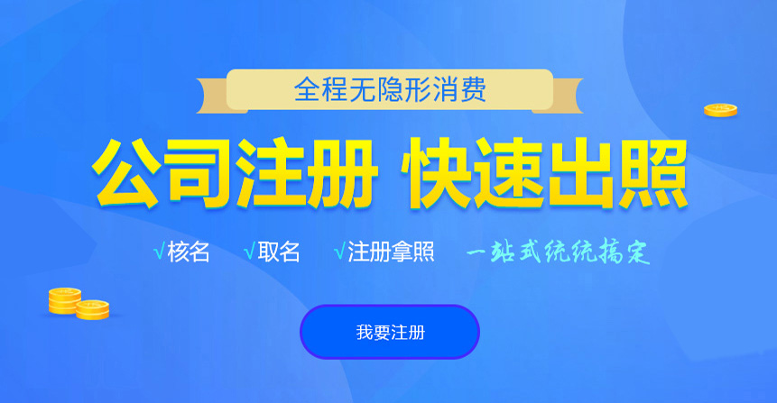 盐亭悦旭注册公司网