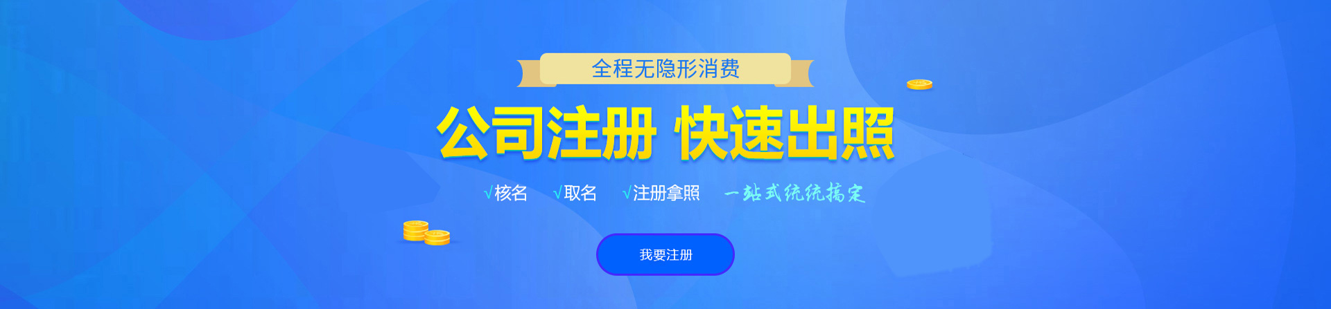 盐亭注册公司网